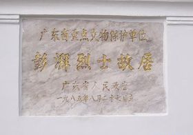 汕尾彭湃故居天气